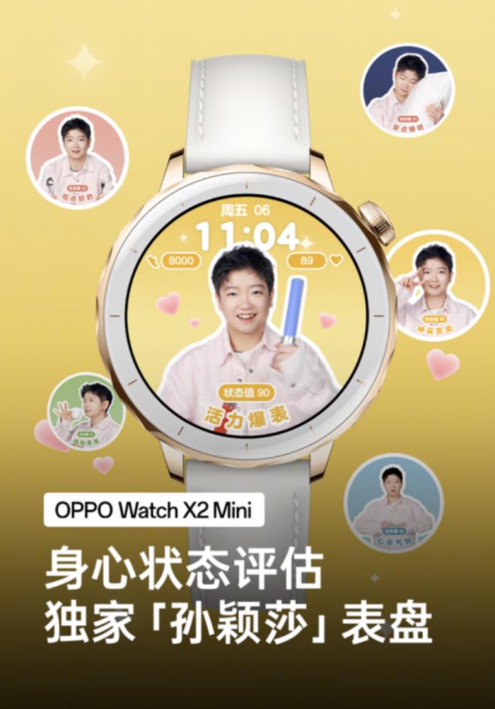 1799元起！OPPO Watch X2 Mini京東支持國(guó)補(bǔ)15%優(yōu)惠