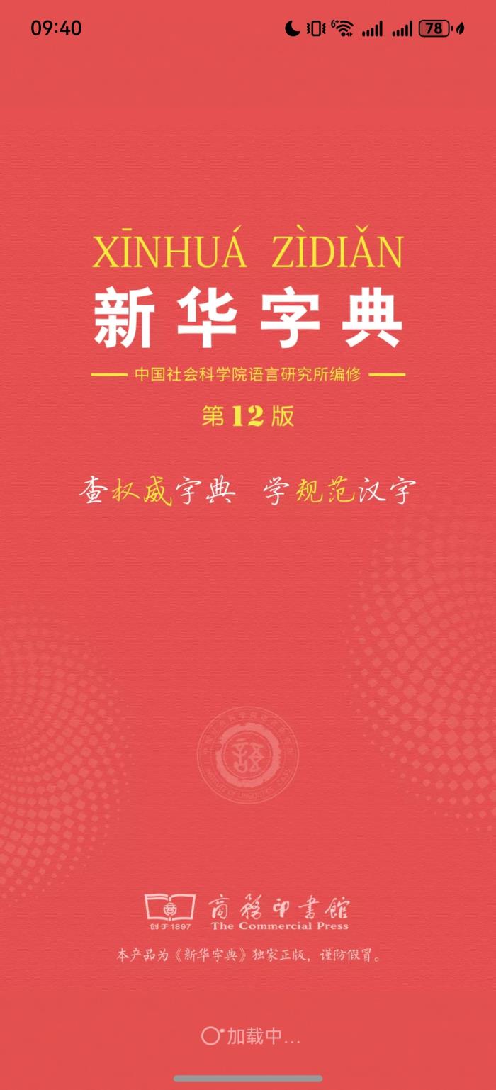 新華字典App鴻蒙版上線，結合鴻蒙特性作千萬用戶的“良師益友”