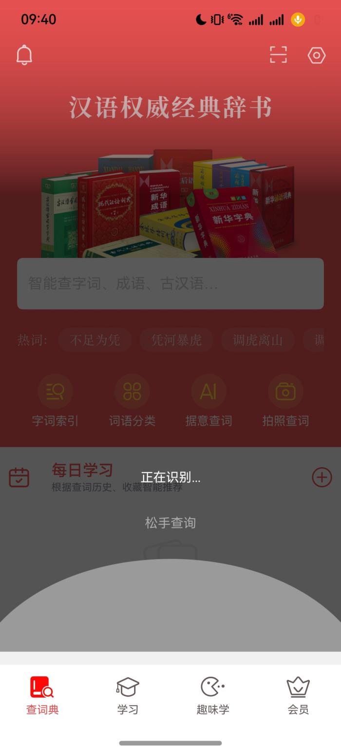 新華字典App鴻蒙版上線，結合鴻蒙特性作千萬用戶的“良師益友”