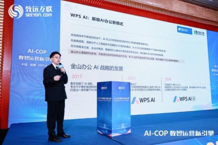 WPS 365以AI賦能企業(yè)數(shù)字化轉(zhuǎn)型，引領(lǐng)智能辦公新時代