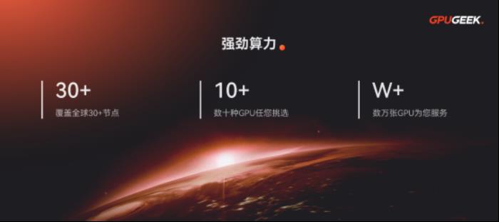 GpuGeek：重構(gòu)AI算力基礎(chǔ)設(shè)施，賦能產(chǎn)業(yè)智能升級