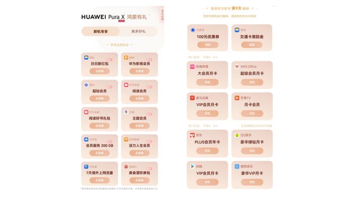 速領(lǐng)華為Pura X專(zhuān)屬權(quán)益禮包，200GB云存儲(chǔ)空間全家共享