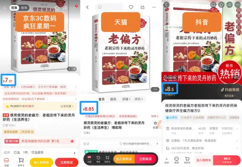 京東投影儀比抖音便宜120元 下單前多比價(jià)輕松省差價(jià)