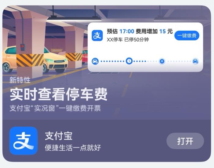 鴻蒙版支付寶上線“停車實況窗”，覆蓋全國超80%商業(yè)停車場，停車繳費超便捷！