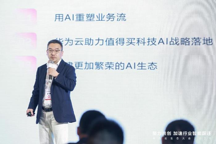 聚勢(shì)AI浪潮，共贏繁榮生態(tài)，華為云生態(tài)伙伴論壇成功舉辦