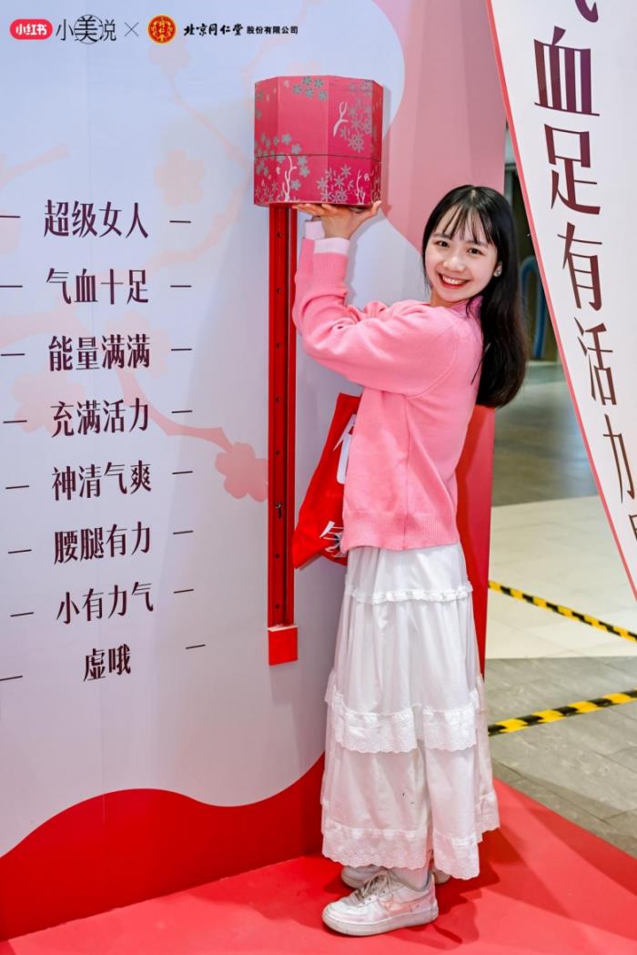 2025同仁烏雞白鳳丸攜手小紅書小美說三八節(jié)“活出美力不是虛的”圓滿收官