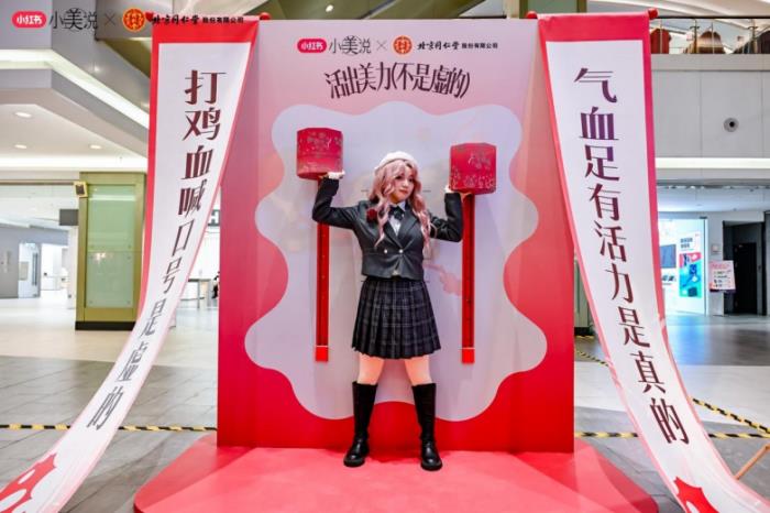 2025同仁烏雞白鳳丸攜手小紅書小美說三八節(jié)“活出美力不是虛的”圓滿收官