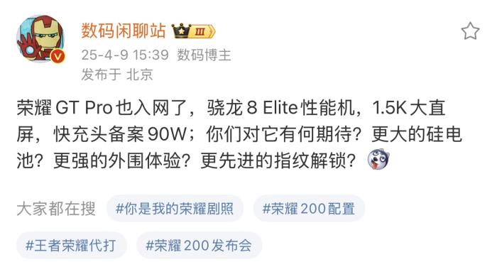 榮耀GT Pro發(fā)布會定檔4月23日，打造性能旗艦最強(qiáng)體驗