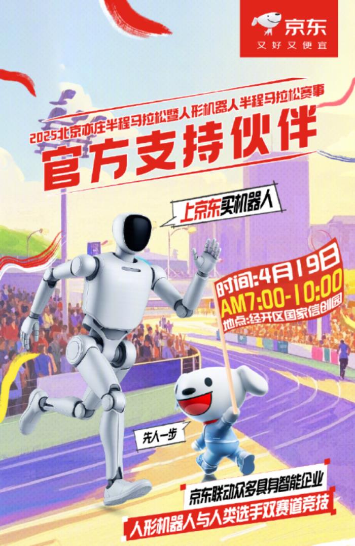 機(jī)器人馬拉松開賽在即 來京東預(yù)約賽事機(jī)器人1元競拍活動