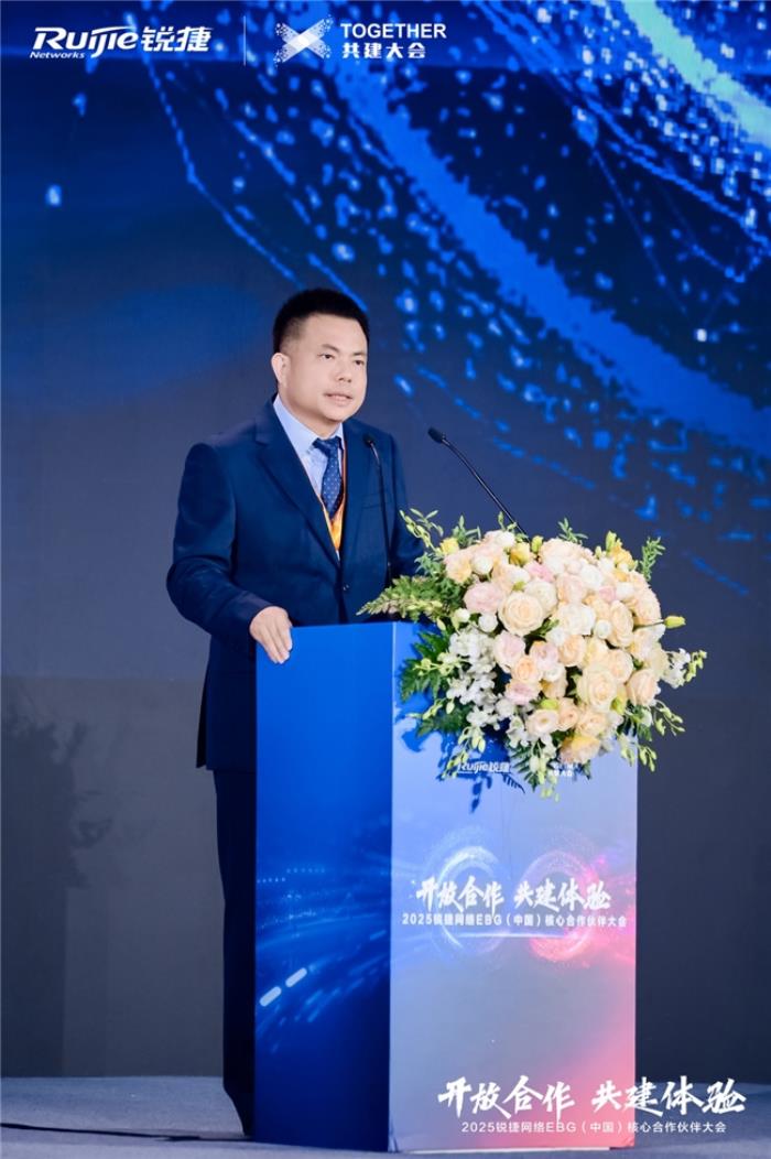 開放合作 共建體驗｜2025銳捷網(wǎng)絡EBG（中國）核心合作伙伴大會，攜手共贏數(shù)智未來