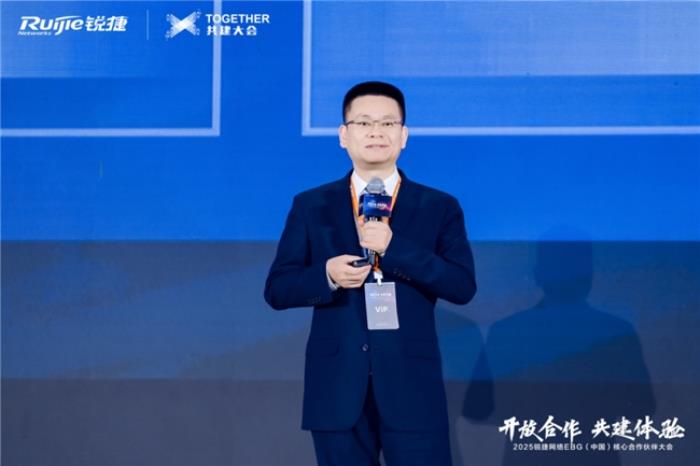 開放合作 共建體驗｜2025銳捷網(wǎng)絡EBG（中國）核心合作伙伴大會，攜手共贏數(shù)智未來