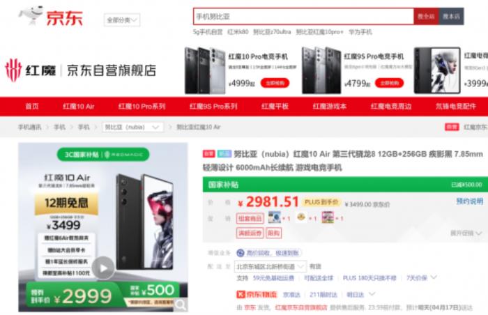 2999元起！來京東入手紅魔10 Air享國補(bǔ)立減500元