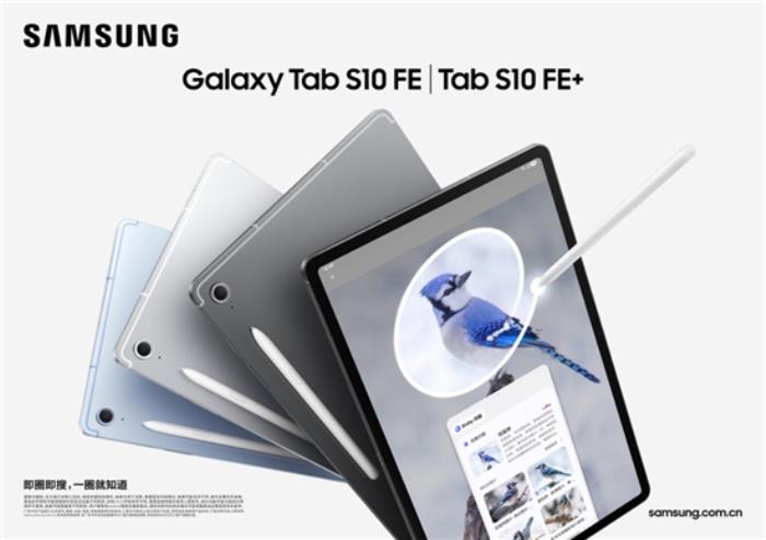 滿載實(shí)用功能 三星Galaxy Tab S10 FE系列平板新品預(yù)約在即