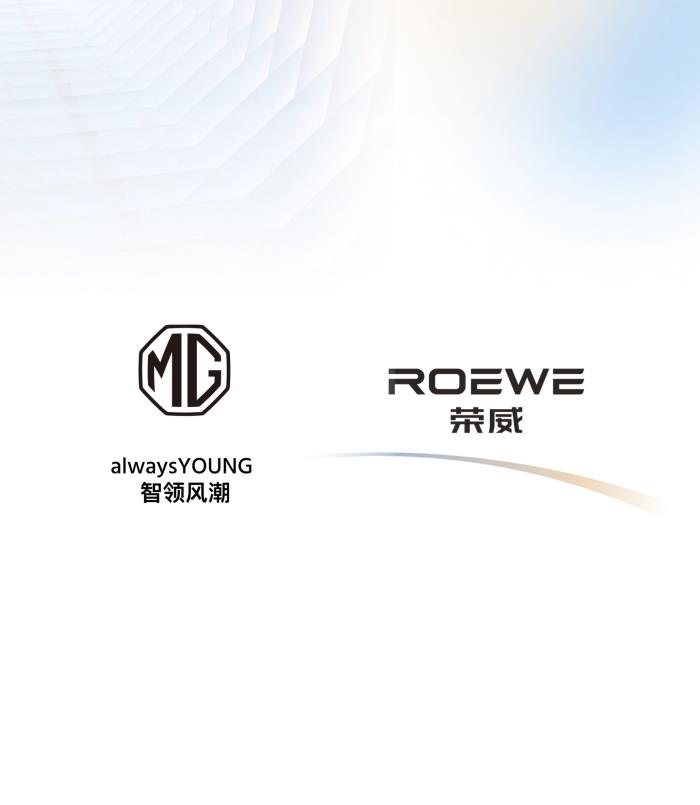上汽榮威、MG Live App鴻蒙版上線，為用戶帶來數(shù)智化用車新體驗(yàn)