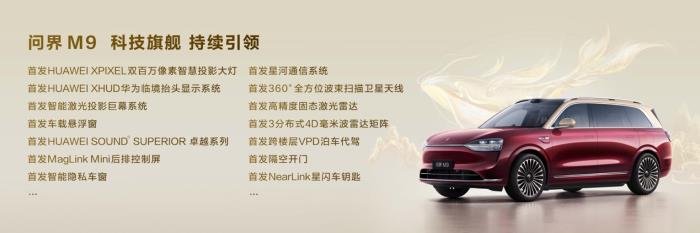 4萬訂單！問界M9上市27天銷量爆棚，13個月交付18萬創(chuàng)紀(jì)錄