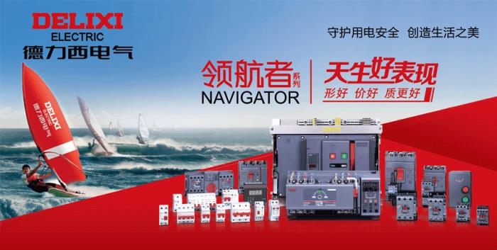 共建產(chǎn)業(yè)新生態(tài)！德力西電氣攜硬核產(chǎn)品閃耀廣交會(huì)，開啟全球合作新征程