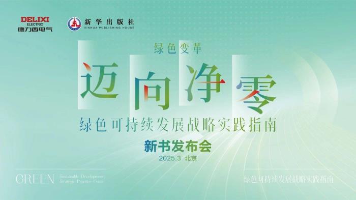 共建產(chǎn)業(yè)新生態(tài)！德力西電氣攜硬核產(chǎn)品閃耀廣交會(huì)，開啟全球合作新征程
