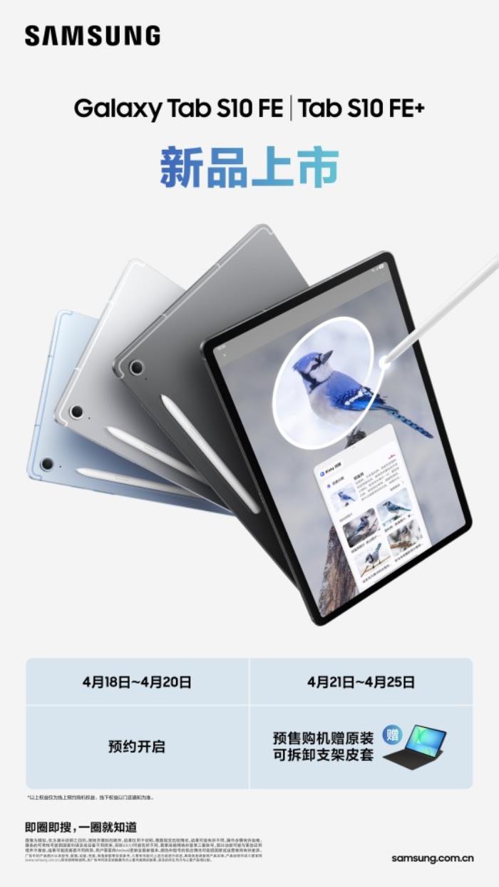 薄巧隨行 合意之選 三星Galaxy Tab S10 FE預(yù)約登記正式啟動(dòng)