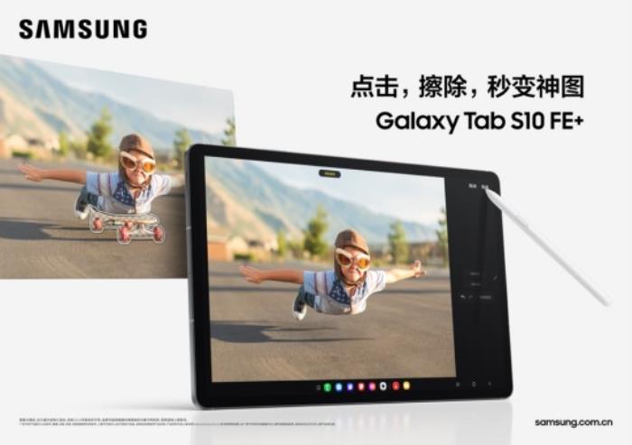 薄巧隨行 合意之選 三星Galaxy Tab S10 FE預(yù)約登記正式啟動(dòng)