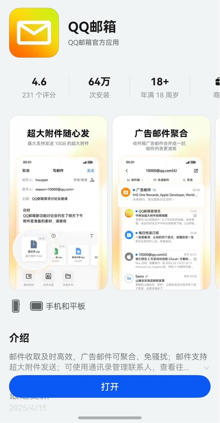 三方郵箱隨心登錄，文件管理更加便捷，鴻蒙版QQ郵箱新版來啦！
