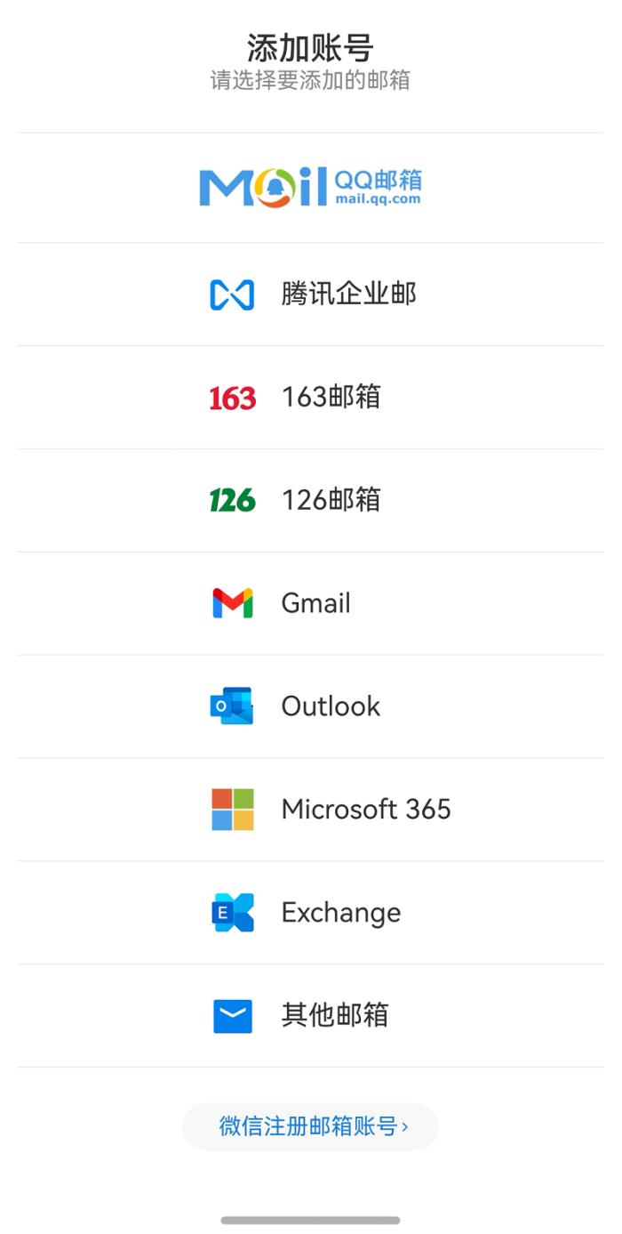 三方郵箱隨心登錄，文件管理更加便捷，鴻蒙版QQ郵箱新版來啦！