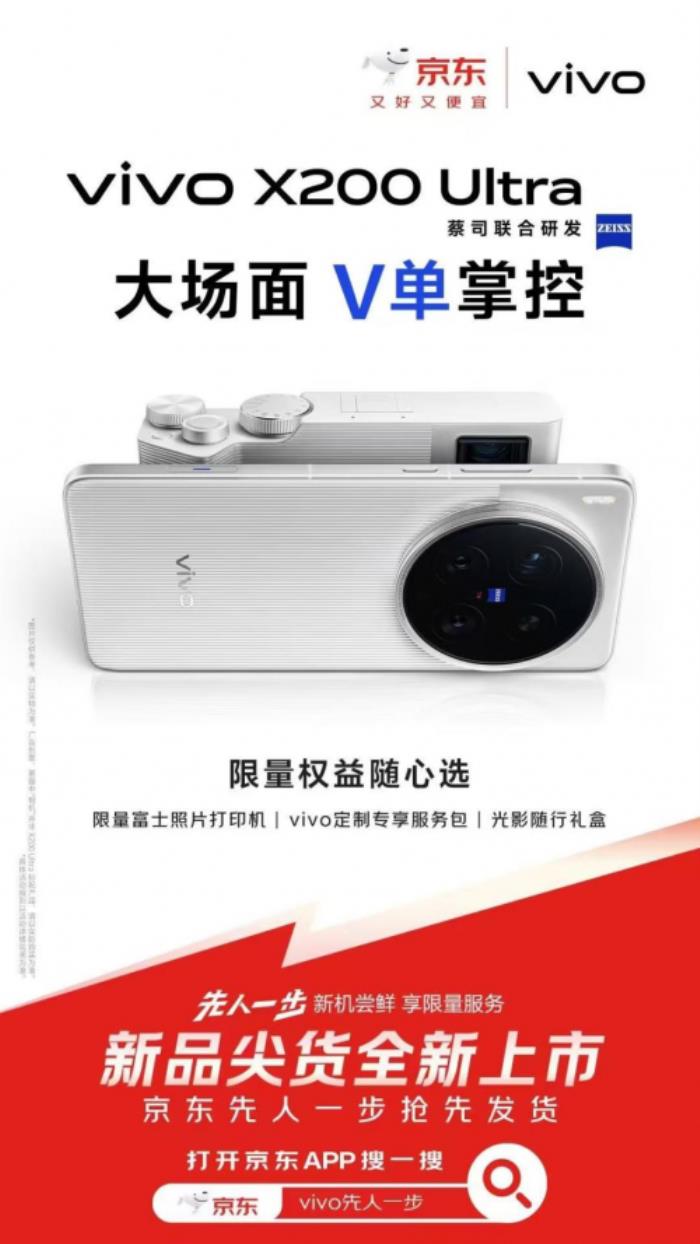 3699元起！來京東參與vivo X200s預(yù)售享國(guó)家補(bǔ)貼立省500元