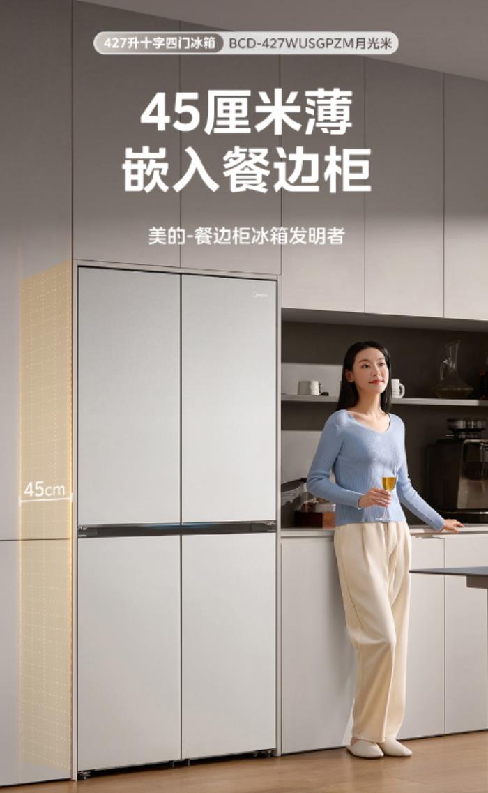 美的新品餐邊柜冰箱京東首發(fā)在即 預(yù)定送價(jià)值3000元新品權(quán)益
