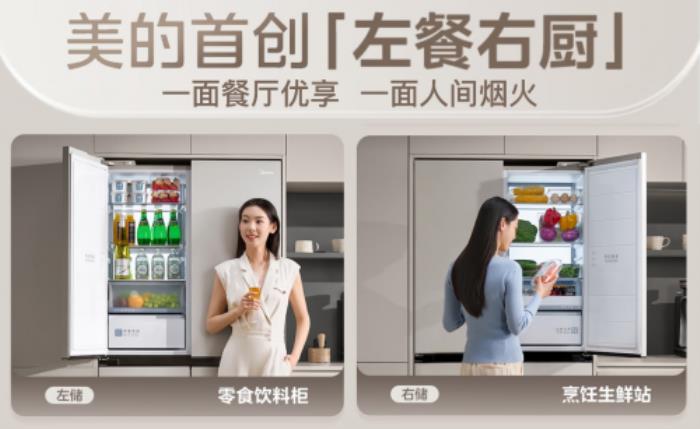 美的新品餐邊柜冰箱京東首發(fā)在即 預(yù)定送價(jià)值3000元新品權(quán)益