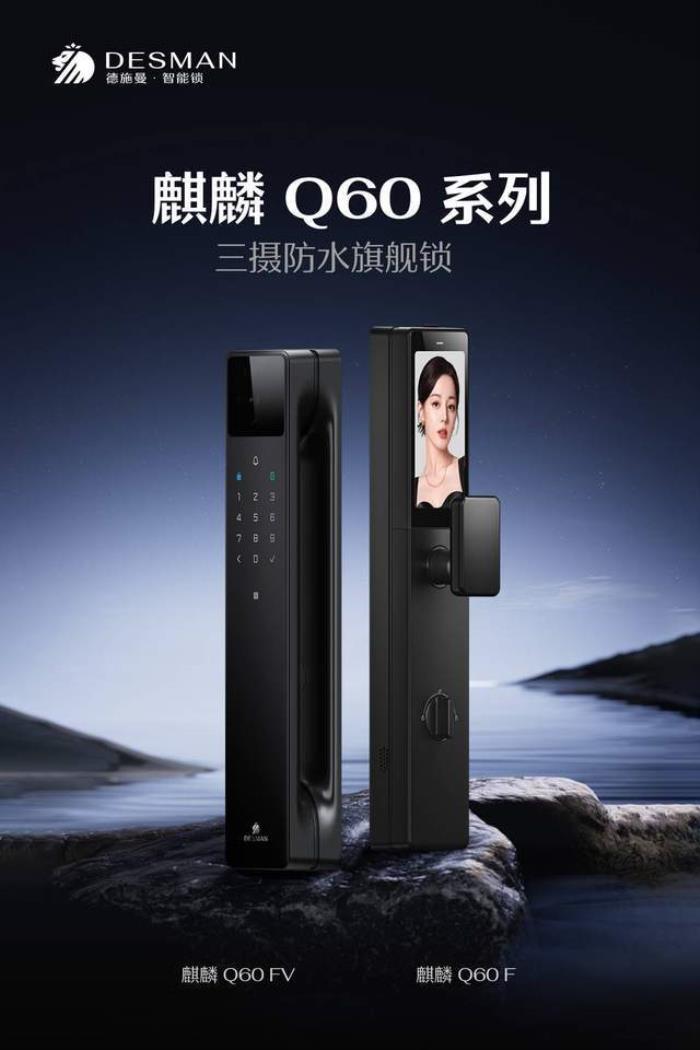 連續(xù)兩年發(fā)布突破性技術(shù)后,德施曼2025全球新品發(fā)布會再次引爆