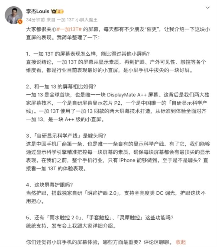 一加 13T 搭載 A++ 級(jí)小直屏，打造小屏旗艦顯示素質(zhì)天花板