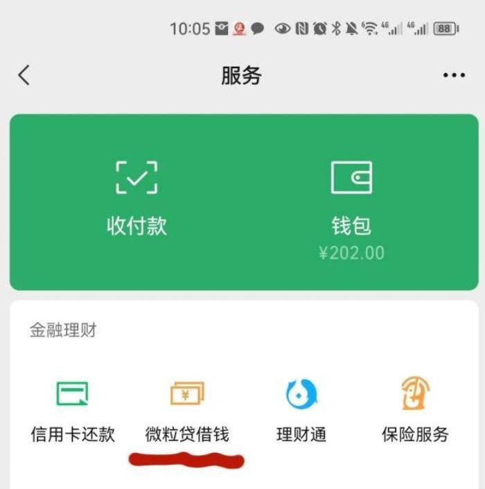 關(guān)于信用貸款你了解多少？微眾銀行微粒貸怎么樣？