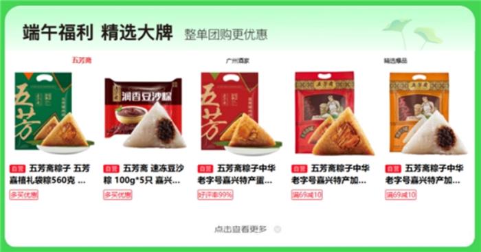 京東企業(yè)購(gòu)“端午福利季”上線，多元粽子好禮打造“千人千味”新體驗(yàn)