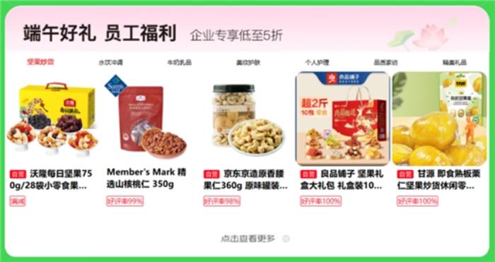 京東企業(yè)購(gòu)“端午福利季”上線，多元粽子好禮打造“千人千味”新體驗(yàn)