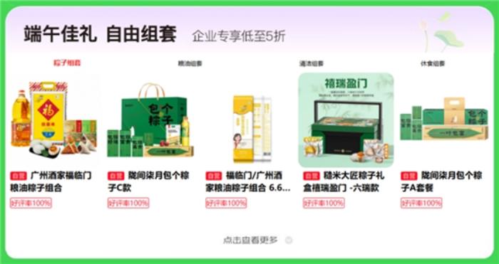 京東企業(yè)購(gòu)“端午福利季”上線，多元粽子好禮打造“千人千味”新體驗(yàn)