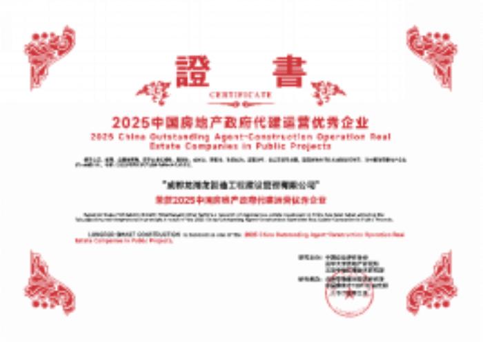 再獲四項殊榮，龍湖龍智造綜合實力領(lǐng)跑