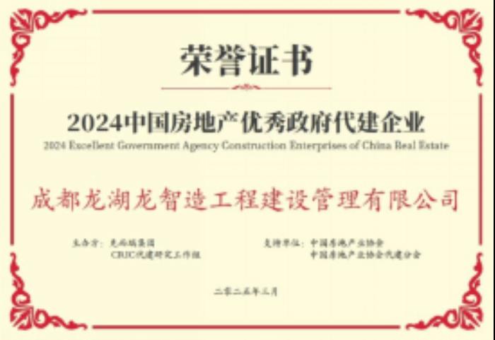 再獲四項殊榮，龍湖龍智造綜合實力領(lǐng)跑