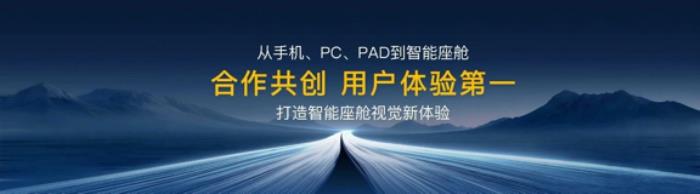 視覺中國成為鴻蒙座艙首家視覺內(nèi)容合作伙伴，重新定義智能駕乘空間