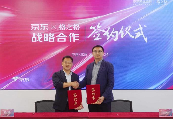格之格與京東政企業(yè)務戰(zhàn)略合作升級，共筑服務生態(tài)新標桿