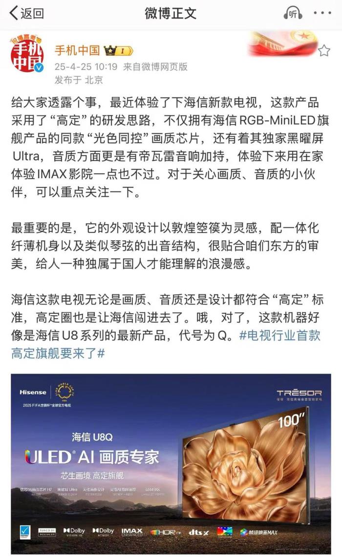 海信Mini LED旗艦新品要來了？號稱是電視界首款“高定”電視！