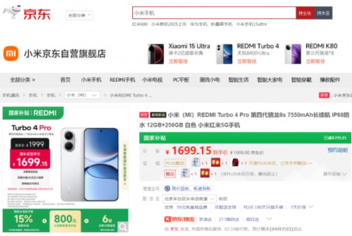 REDMI Turbo 4 Pro發(fā)布當晚 京東先人一步用戶已收到新機