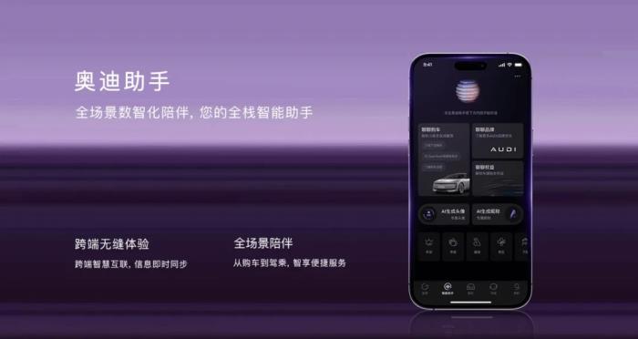 “奧迪助手”來(lái)了！全新AUDI車(chē)型接入豆包大模型