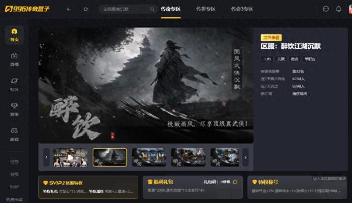 當(dāng)傳奇手游遇上俠客行！996傳奇盒子“醉飲江湖沉默”夢回大宋江湖