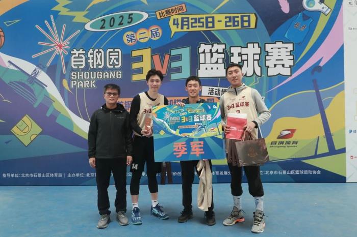 工業(yè)風(fēng)“籃球盛宴”！首鋼園3V3籃球賽在冷卻塔籃球公園舉辦