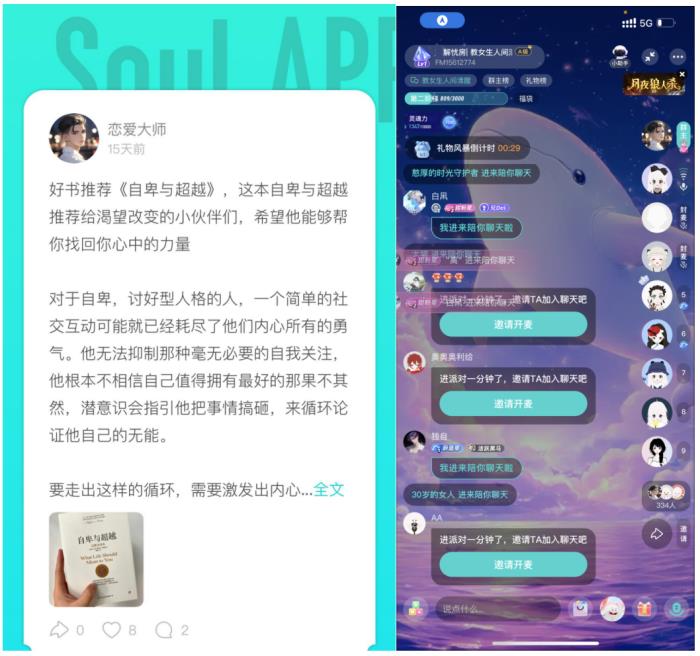 何以“解憂”——Soul App“解憂房”，讓心事不再沉重