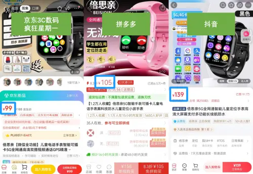 倍思親手表京東售價(jià)僅抖音7折 貨比三家才能理性決策