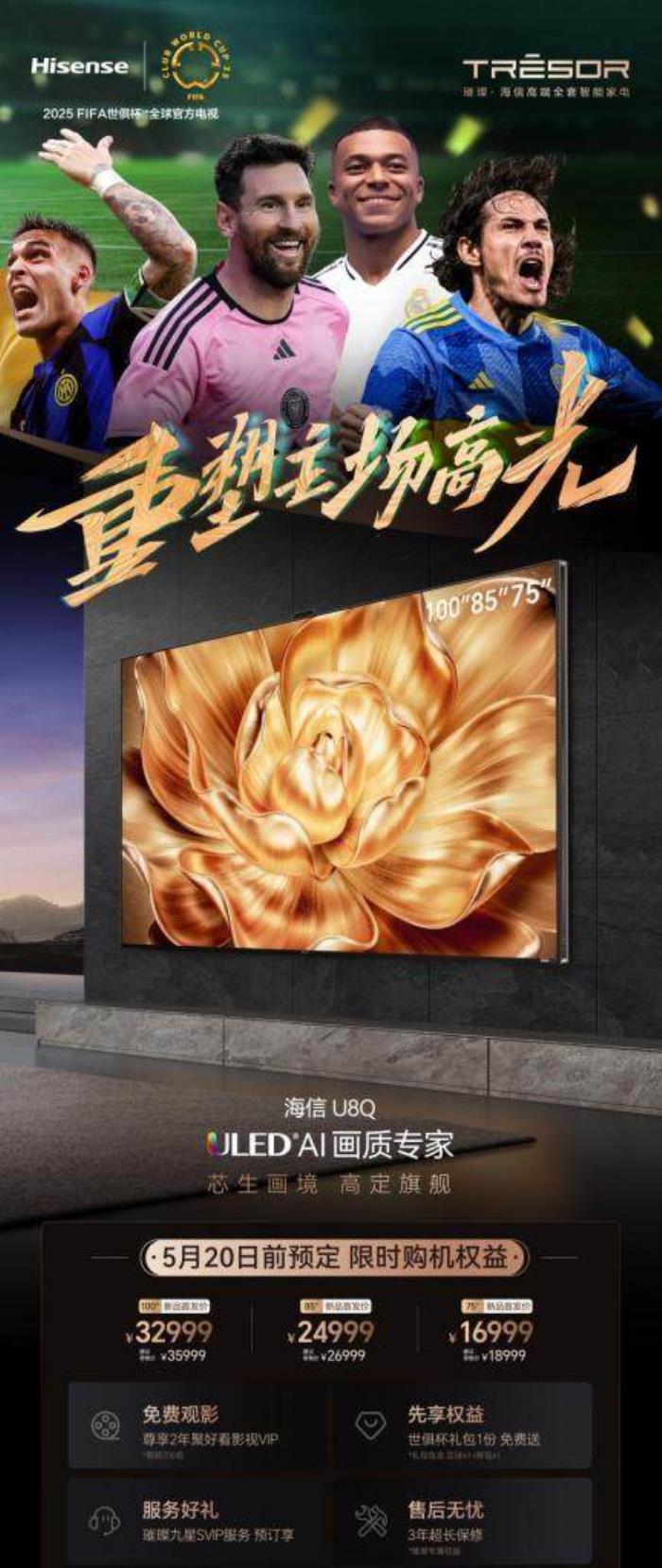 電視圈的高定首秀來了！海信新品U8Q把巴黎歌劇院同款音響搬到客廳