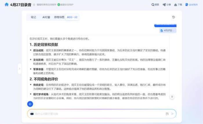 從會議記錄到戰(zhàn)略智庫：訊飛聽見AI紀(jì)要—DeepSeek模式上線！