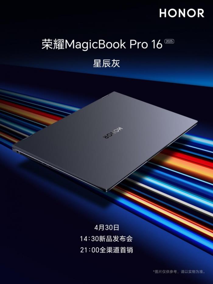 2025款榮耀MagicBook Pro 16三款配色亮相，新增星辰灰