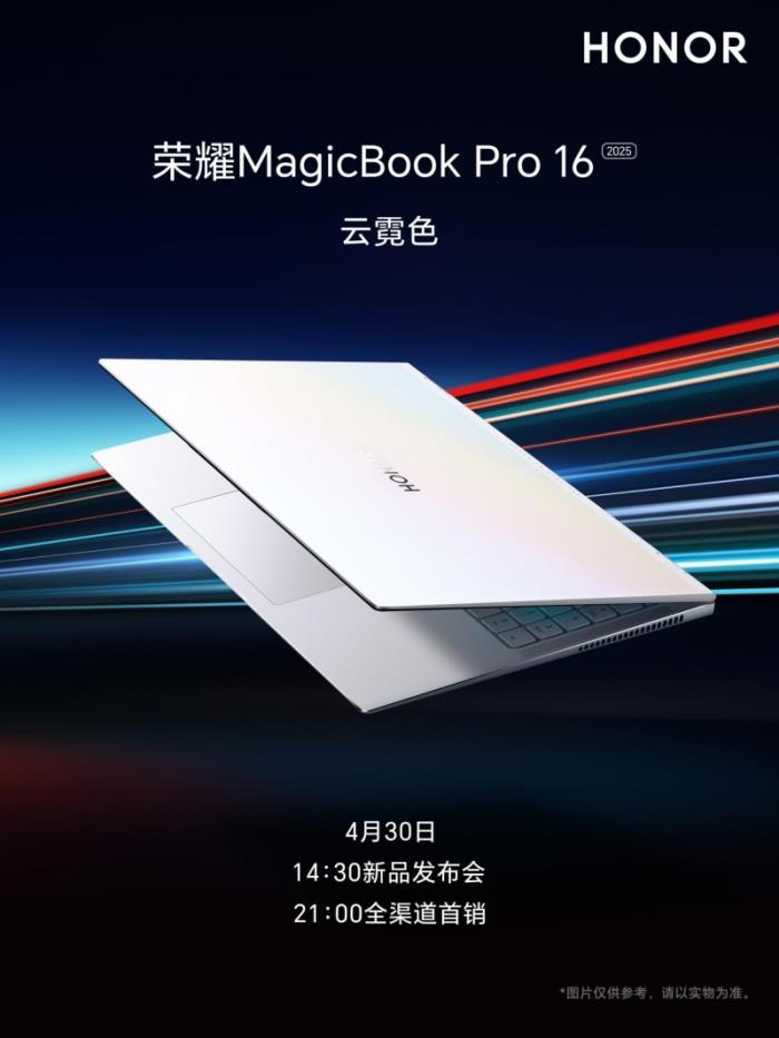 2025款榮耀MagicBook Pro 16三款配色亮相，新增星辰灰