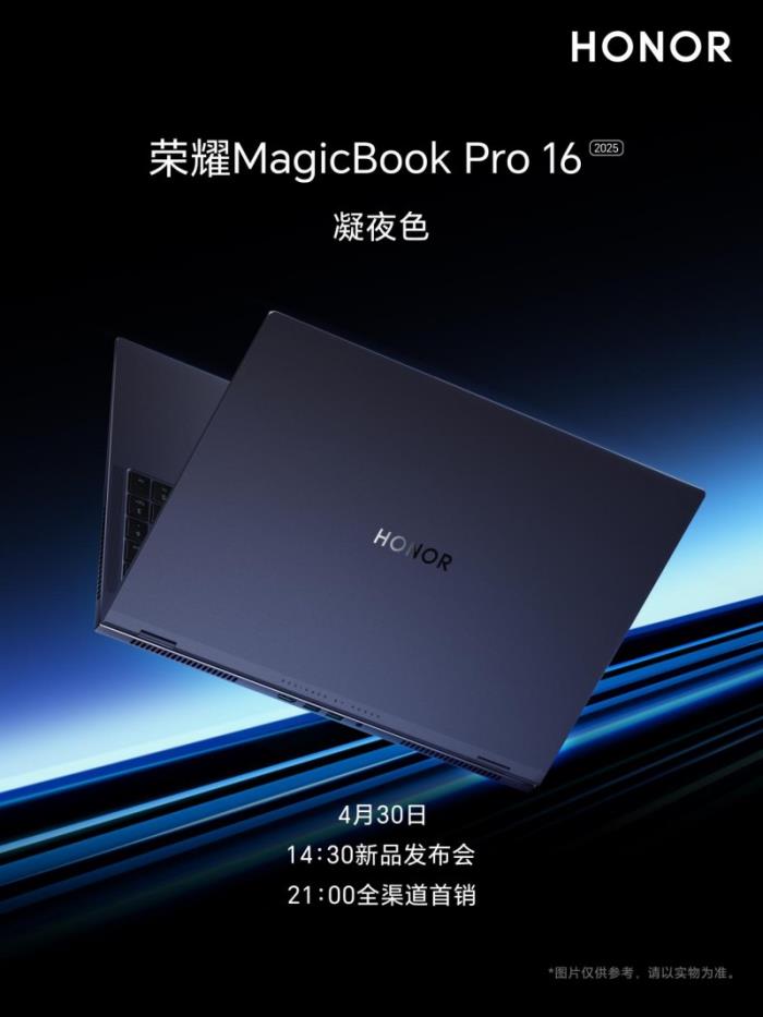 2025款榮耀MagicBook Pro 16三款配色亮相，新增星辰灰